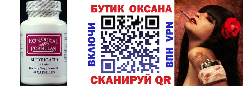 Бутират 99%  где найти   Камышин 